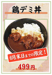 鶏デミ丼.jpg